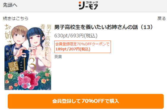 男子高校生を養いたいお姉さんの話　最終回ネタバレ　13巻無料　コミックシーモア